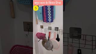 5 बहुत काम के किचन टिप्स 5 Very Useful Kitchen Tips hacks kitchen kitchentips kitchenhacks home [upl. by Matejka]