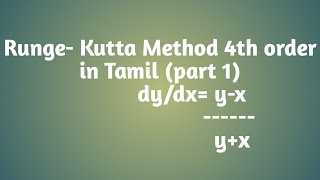 Runge Kutta Method 4th order in Tamil part 1 [upl. by Airakaz343]