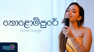 Cover Songs Sinhala  Best Sinhala Cover Song Collection Vol 1  Sana Supun Ridma [upl. by Eelra]