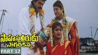 Sahasa Veerudu Sagara Kanya Movie Part 1212  VenkateshShilpa Shetty  Telugu Movie Talkies [upl. by Alage313]