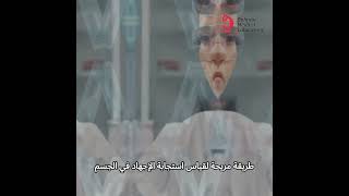 quotFeeling Tired and Stressed Discover the ACTH Home Test by Bahrain Medical Labquot [upl. by Ylak574]