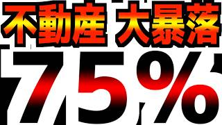 【遂に投売り！】米国の銀行が危機的状況… [upl. by Avis627]