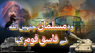 Fasiq Musalman  Usool e Islam  Dars e Quran  Hafiz Ikhlas kashmiri [upl. by Willy]