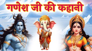 ganesh chaturthi vrat katha  गणेश जी की कहानी  ganesh chaturthi [upl. by Ragucci]