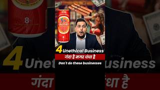 4 Unethical Business जो कभी मत करना ❌ Kartik Dhiman businessideas shorts [upl. by Eilerua]