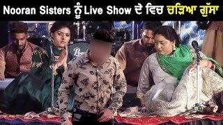 Nooran Sisters gets angry at stage at Live Show  Dainik Savera [upl. by Elwin401]