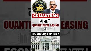 GS MANTHAN में जानें QUANTITATIVE EASING से ECONOMY पर असर  gsmanthan manikantsir economy [upl. by Aneekal]