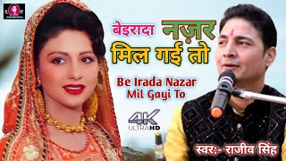 Be Irada Nazar Mil Gayi Toh rajeevsingh  Sanam Bewafa  बे इरादा नज़र मिल गई तो – 2023 [upl. by Imehon]