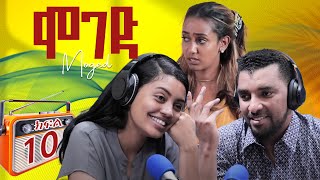 ሞገድ ምዕራፍ 1 ክፍል 10  Moged Season 1 Episode 10 [upl. by Anurb]