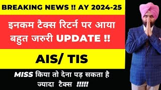 NEW UPDATE FOR INCOME TAX RETURN FILING AY 2024 25 I Dont Let AIS Errors Spoil Your ITR Filing [upl. by Fayola800]