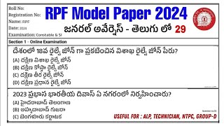 RPF Model Paper 2024 RPF Previous Paper in Telugu 2024  RPF Model Paper Telugu 2024 [upl. by Crowell]