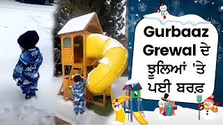 Gurbaaz Grewal ਦੇ ਝੂਲਿਆਂ ਤੇ ਪਈ ਬਰਫ਼  Ekom Grewal  Gippy Grewal  Humble Kids [upl. by Shanan240]