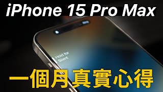 iPhone 15 Pro Max 一個月真實心得｜iOS171 最新更新體驗 [upl. by Nosirrah]