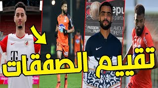 تنقيط جميع صفقات الرجاء الرياضي [upl. by Navak]