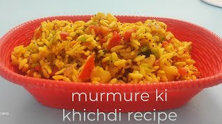 मुरमुरे की खिचडी बनाने का आसान तरीका  murmure ki khichdi recipe  mamre ki khichdi [upl. by Telfore]