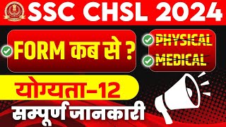 SSC CHSL 2024  SSC CHSL Total Vacancies amp Form Fill Up Details  🔥 SSC CHSL New Vacancy 2024 [upl. by Rubinstein298]