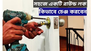 রাউন্ড দরজার তালা কিভাবে চেঞ্জ করবেন how to install cylindrical door lock trending [upl. by Alyal301]