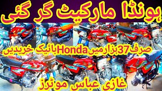 2024 Honda old model best price Low rate bikes sale Used bike in good condition old bike sale RP [upl. by Ahsain]