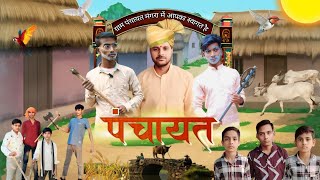 Film  Panchayat  best comedian movie  Ram Agarwal  Antesh Dixit  World Film City [upl. by Ariday]