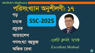 গড়  মধ্যক  প্রচুরক আয়তলেখ গণসংখ্যা বহুভুজ অজিভ রেখা910 amp SSC Math Chapter 17statistics [upl. by Ihc]