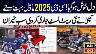 CD 70 2025 Model Prices in Pakistan  CD 70 New Model Kab Ay Ga  Atlas Honda Bike Rates 2025 [upl. by Fonda518]