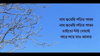 Ami Opar Hoye Boshe Achi Lyric  Bangla Song  Lyric Music [upl. by Innaig]