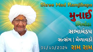 પૂજ્ય રામજીબાપા સત્સંગ મેળાવડો  મુનાઈ  Pujya Ramjibapa Satsang Melavado  Munai  Satsang [upl. by Cristina]