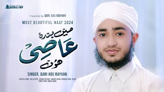 Main Banda e Aasi Hoon  میں بندہ عاصی ہوں  New Heart Touching Naat  Qari Abu Rayhan 2024 [upl. by Isus]