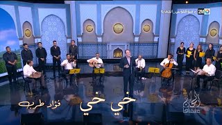 Khay khay  خي خي  رائعة الموسيقار محمد عبد الوهاب  غناء فؤاد حماني [upl. by Gnel]