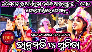 Bhanumati Seth vs Sunita Sahusunita sahu sad song bhanumati Seth kirtan Sambalpuri ladies kirtan [upl. by Apilef]