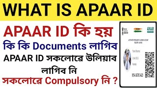 APAAR ID কি হয়  APAAR ID উলিয়াবলৈ কি কি Document লাগিব  APAAR ID সকলোৱে বনাব লাগিব [upl. by Wasson]