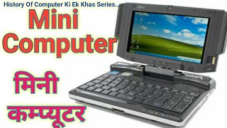 Mini Computer  Mini Computer in hindi  mini Computer kya hai [upl. by Ariik]