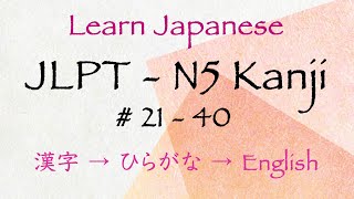 JLPTN5Kanji 2140 Kanji  Hiragana  English 漢字 [upl. by Oilegor85]