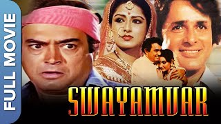 Swayamvar स्वयंवर Full Hindi Bollywood Movie  Sanjeev Kumar Shashi Kapoor Moushumi Chatterjee [upl. by Berni476]