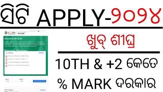 ODISHA CT ENTRANCE 2024 APPLY DATE ଖୁବ୍ ଶୀଘ୍ରODISHA DELED ENTRANCE EXAM 2024 [upl. by Just]