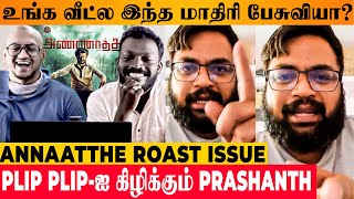 Plip Plip Annaatthe Roast Issue Reviewer Prashanth Angry Video Rajinikanth  Siva  Keerthy Suresh [upl. by Aihtibat370]