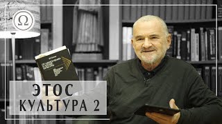 Критика чистого разума Канта Иммануил Кант о достоинстве Анатолий Ахутин Этос и культура 2 [upl. by Nanreh206]