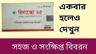 Relaxo Dantrolene Sodium USP 25 mgUses in Bangla [upl. by Netsyrc]