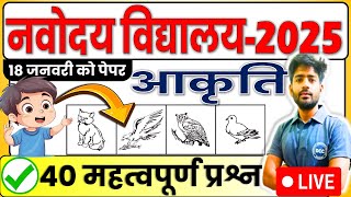 Navodaya Vidyalaya Entrance Exam 2025 Class 6  नवोदय विद्यालय प्रवेश परीक्षा 2025 कक्षा 6  JNV [upl. by Htims]