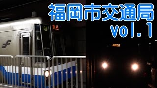 歯車比15・14のハーモニー福岡市地下鉄 西新駅305系も登場 [upl. by Edythe]