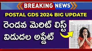 Postal GDS 2nd Merit List 2024 Telugu  GDS 2nd Merit List Date 2024 In Telugu  GDS 2nd Merit List [upl. by Yarak]