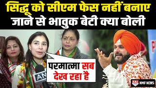 Punjab Polls Sidhu को CM फेस नहीं बनाए जाने से दुखी बेटी Rabia Sidhu ने Rahul को क्या कह दिया [upl. by Fianna]