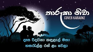 Tharuka Niwa  තාරුකා නිවා  Free Karaoke BEST FOR COVERS [upl. by Sayres45]