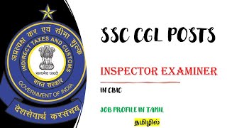 EXAMINER IN CBIC  SSC CGL JOB PROFILE  INSPECTOR EXAMINER IN CBIC  IN TAMIL [upl. by Joub436]