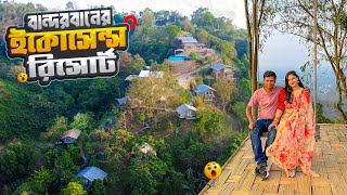 বান্দরবানের যে রিসোর্টে গিয়ে মন হারালো  Ecosense Resort  Bandarban [upl. by Yaeger989]