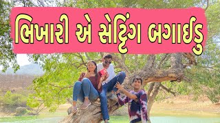 ભિખારી એ સેટ્ટિંગ બગાઈડુ  Atik Shekh  New Video [upl. by Pelagias]