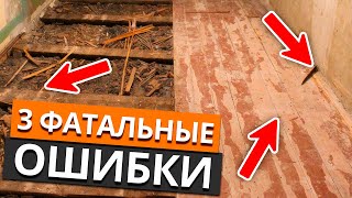 Пол в доме ПРОВАЛИТСЯ если не сделать ЭТО  Как ПРАВИЛЬНО сделать пол в частном доме [upl. by Anna-Diana207]