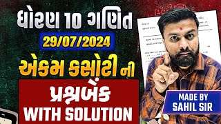 Std 10 Maths Ekam Kasoti Full Question Bank With Solution  Ganit Ekam Kasoti July 2024 [upl. by Eaves]