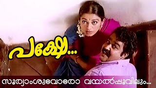 Sooryamshuvoro  Malayalam Movie  Pakshe  Movie Song [upl. by Nirred]