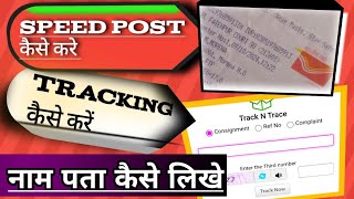 speed post address kaise likhe 💯✅  speed post tracking kaise kare 🔥 [upl. by Dasteel]